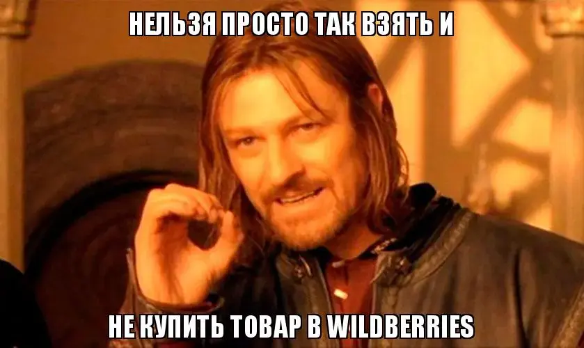 Wildberries установил плату за возврат товаров в Беларуси. Иллюстрация «ВБ» с помощью memchik.ru.