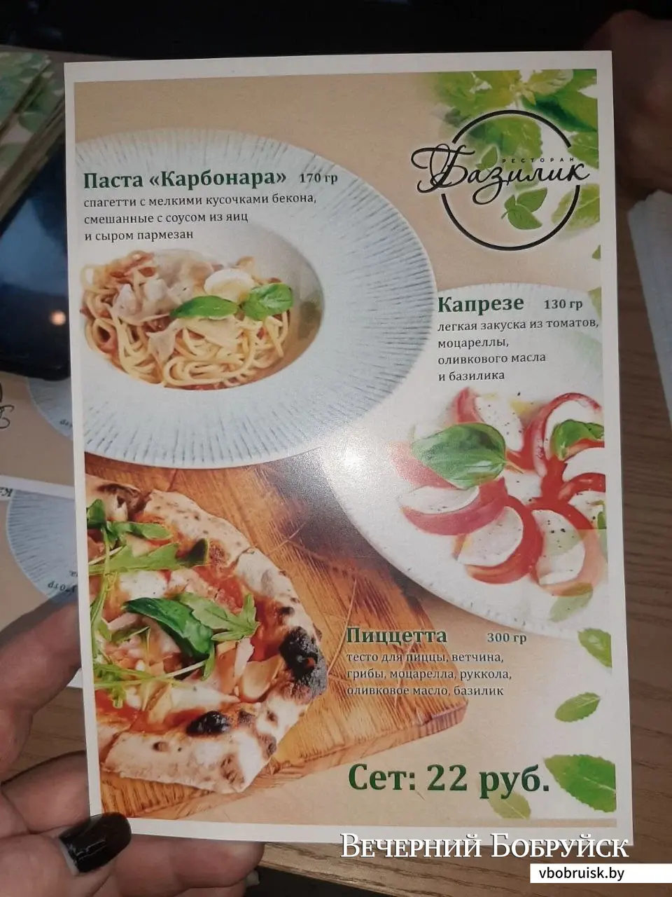 Ресторан «Базилик».