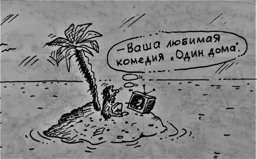 Рисунок автора. 1990-е годы.