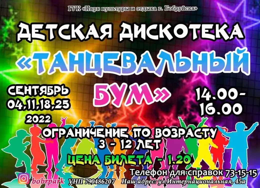 В Бобруйском городском парке начали проводить дискотеки для детей.