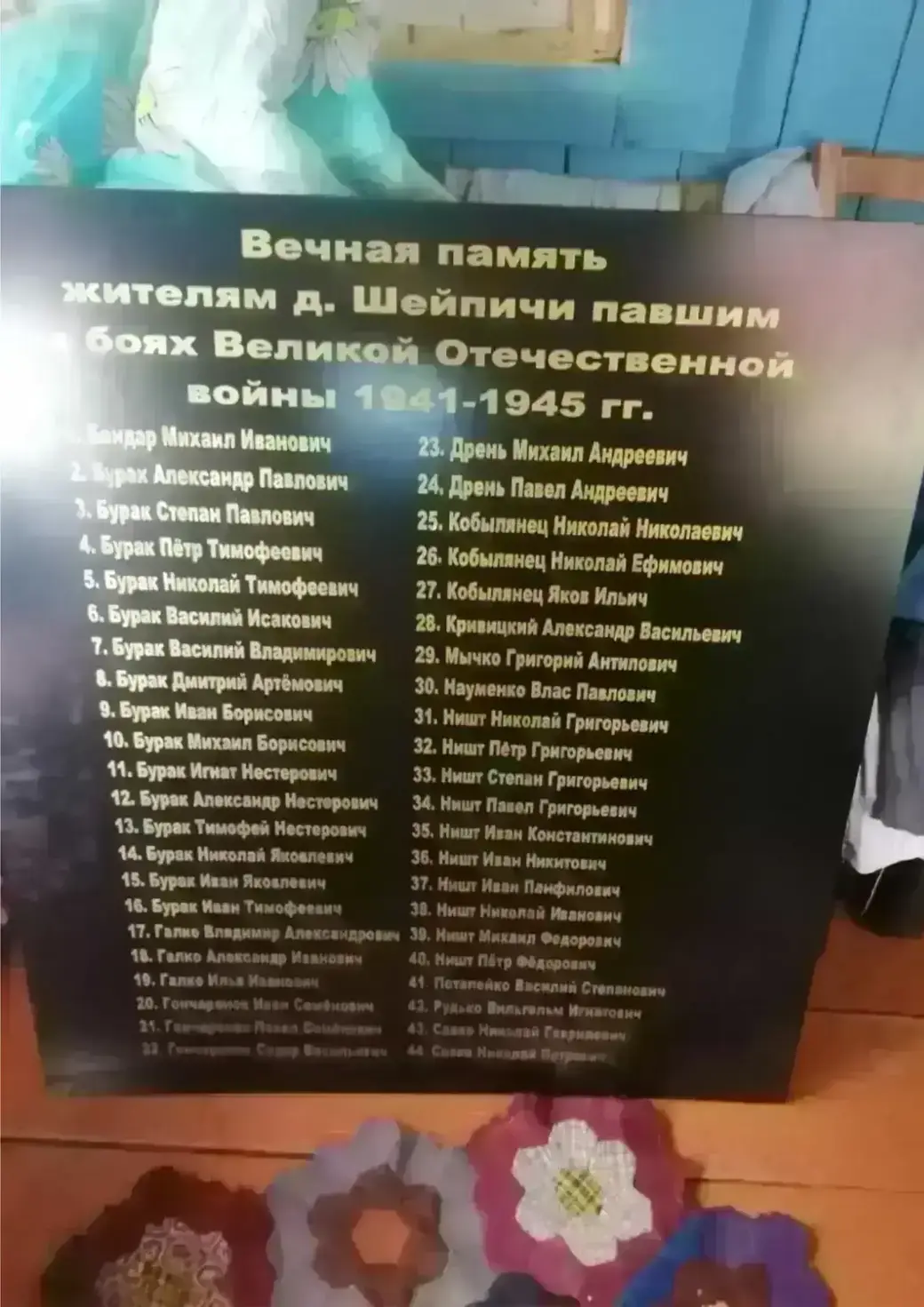 Мемориальная плита перед установкой. 31– 34 номера – это дяди Валентины Михайловны.