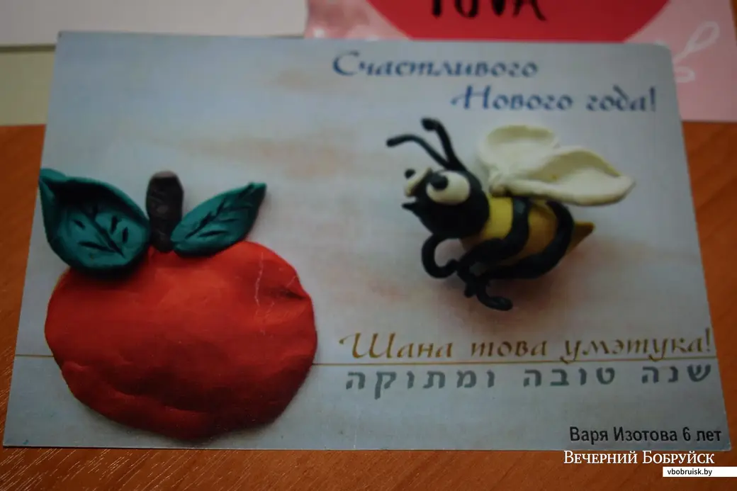 Навагодняя паштоўка Бабруйскай яўрэйскай абшчыны з калекцыі Віталя Мурашкевіча, 5771-ы год (з 9/IX/2010). Фота Дзяніса Носава