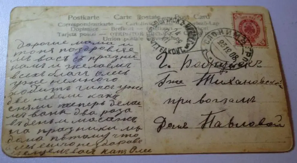 Калядна-навагодняя паштоўка 1908 году са Слоніму ў Бабруйск