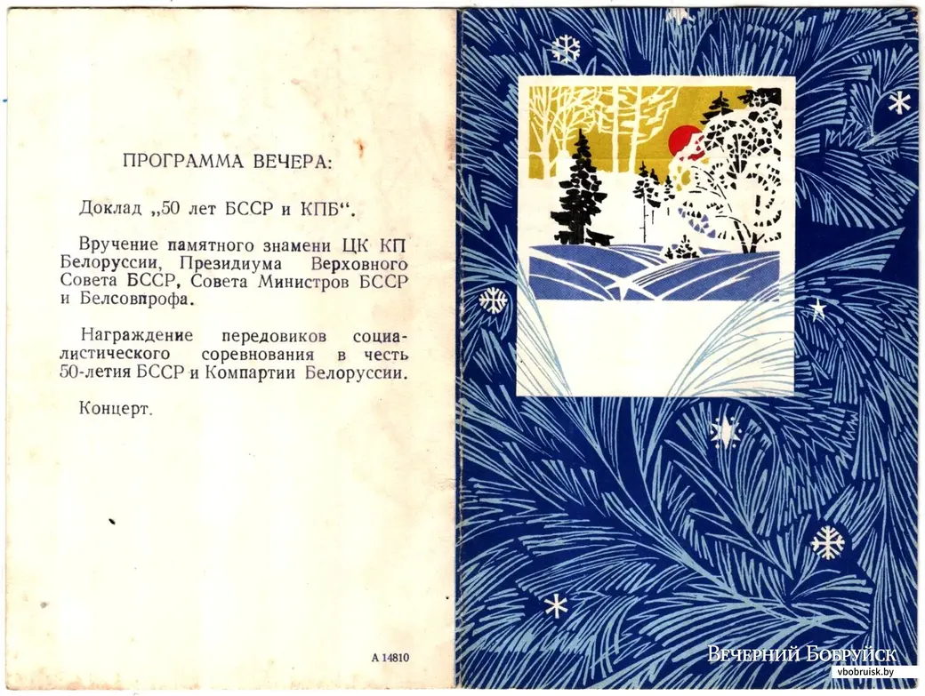 «Навагодняя» бабруйская паштоўка 1968г. з калекцыі Віталя Мурашкевіча