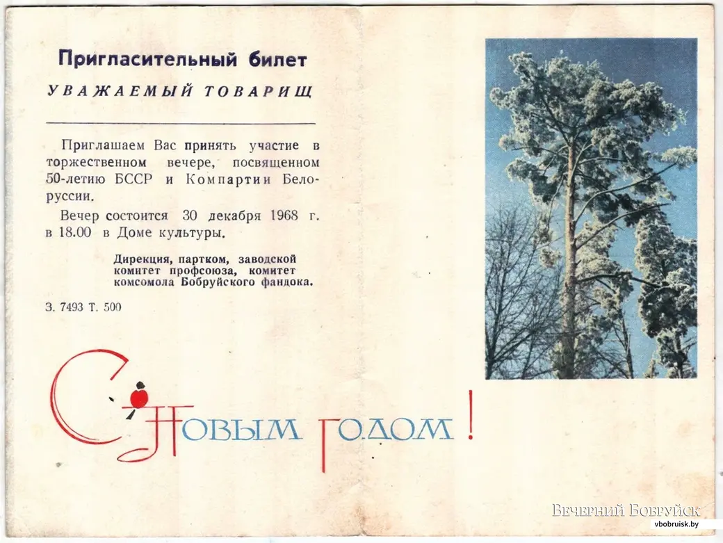 «Навагодняя» бабруйская паштоўка 1968г. з калекцыі Віталя Мурашкевіча
