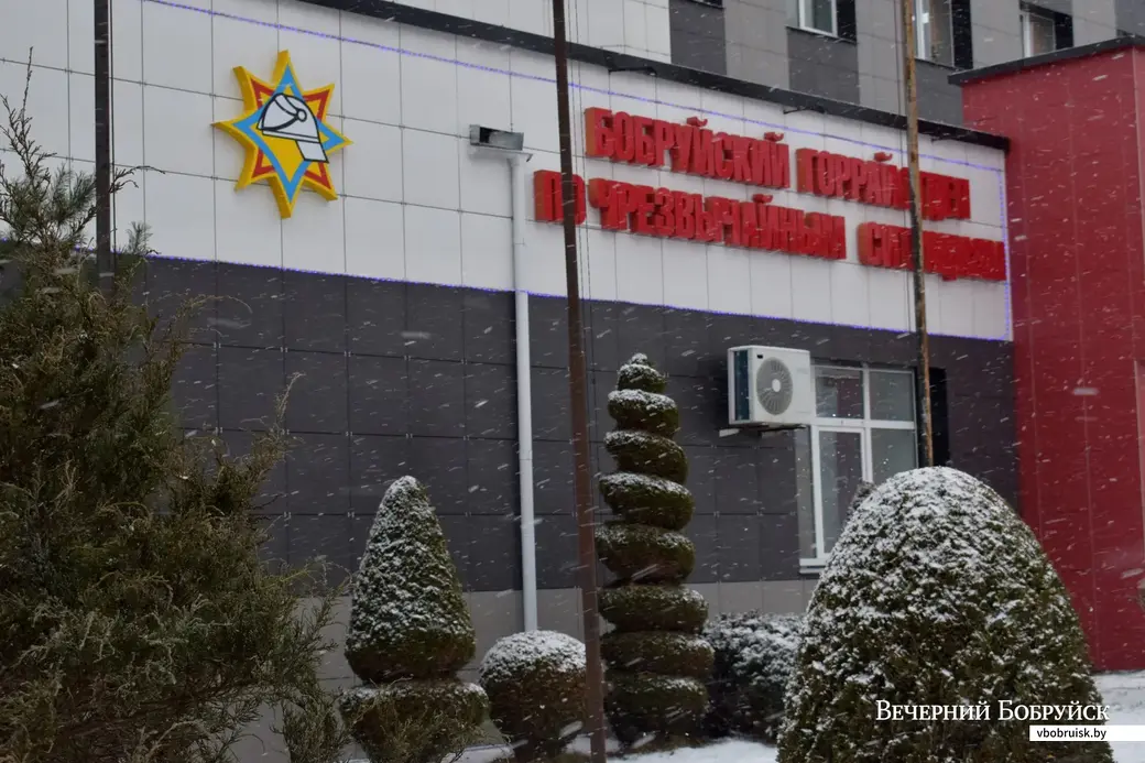 6.01.23. Бобруйский горрайотдел по чрезвычайным ситуациям
