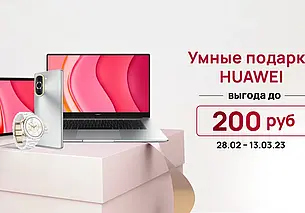 От 199 рублей. В Беларуси к 8 Марта снижены цены на устройства Huawei