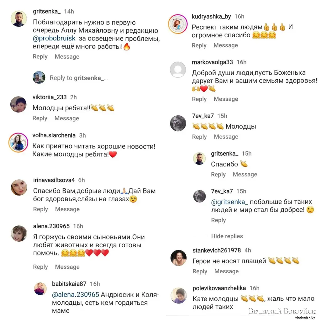 В нашем инстаграм поступок бобруйчан вызвал бурную реакцию одобрения и признательности.