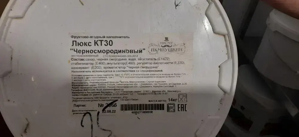 Запрещена реализация фруктово-ягодного наполнителя «Черносмородиновый».