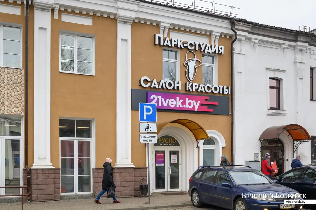 Салон красоты «Парк Студия», Бобруйск.