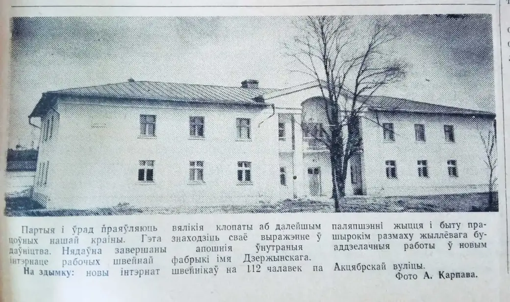 Вырезка из газеты «Коммунист» 1954 года, ул. Октябрьская, интернат рабочих швейной фабрики им. Дзержинского