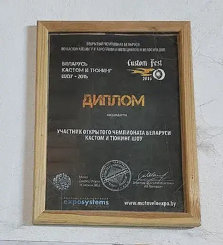 Диплом теперь висит на стене гаража-мастерской на самом почетном месте.