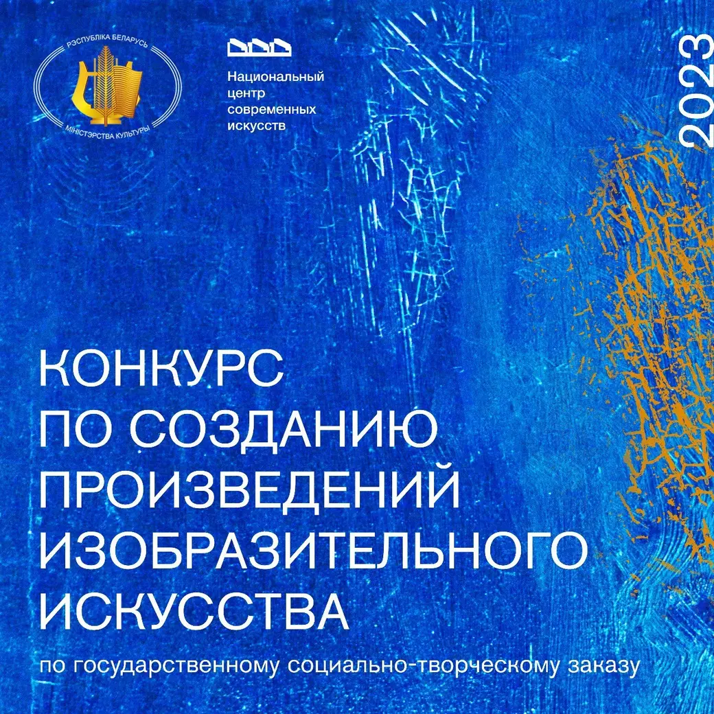 Заявки на участие в конкурсе принимаются по 1 мая 2023 года.