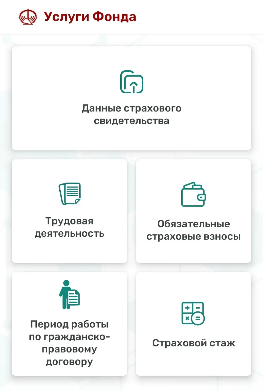 Вот из каких разделов состоит приложение.
