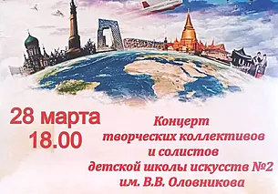 Концерт «Музыкальное путешествие по странам и континентам»