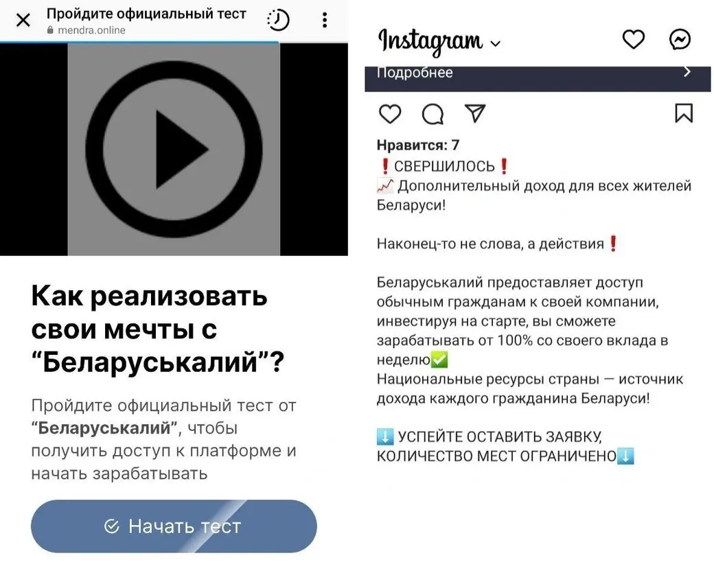 Мошенники стали предлагать «лёгкий доход» от имени «Беларуськалия». Примеры постов в сети Instagram.