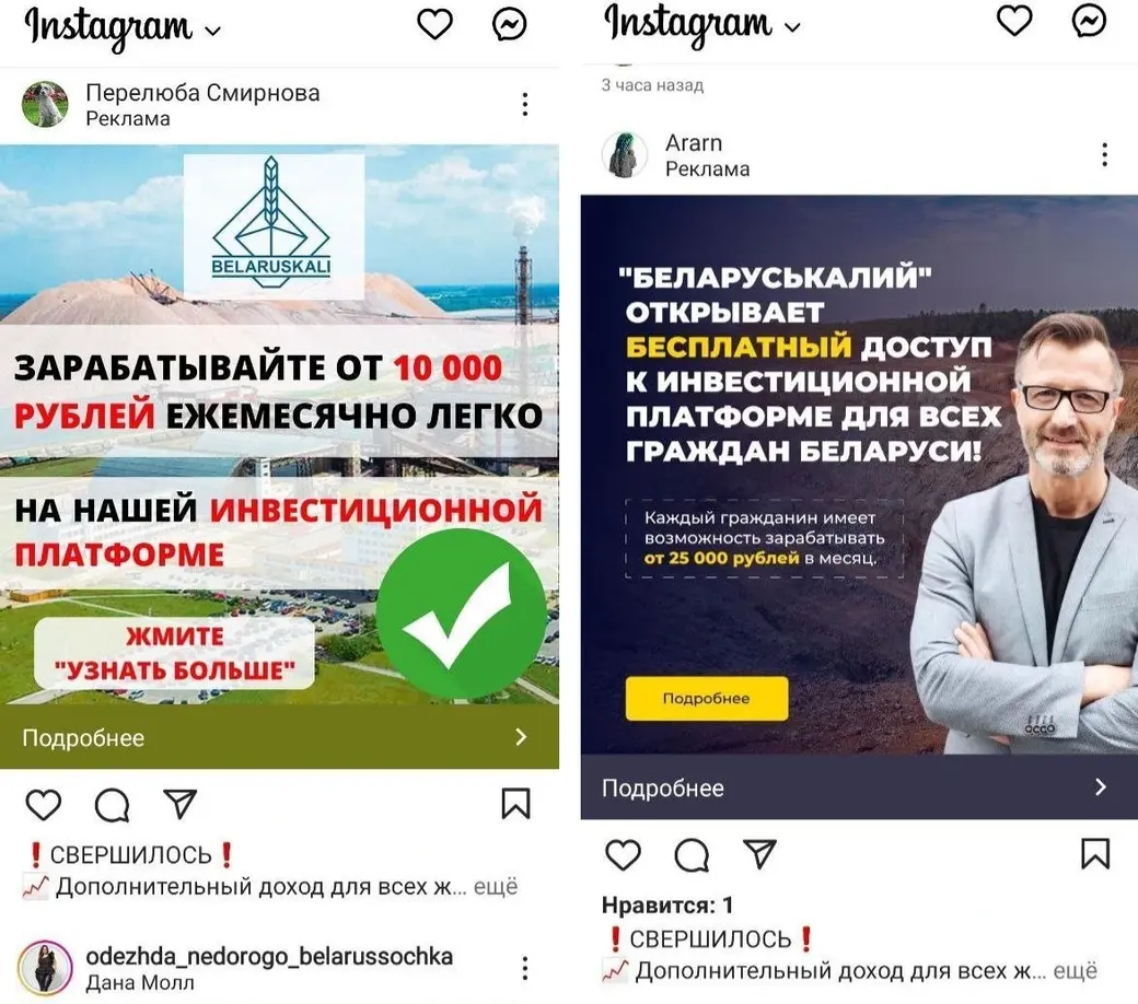 Мошенники стали предлагать «лёгкий доход» от имени «Беларуськалия». Примеры постов в сети Instagram.