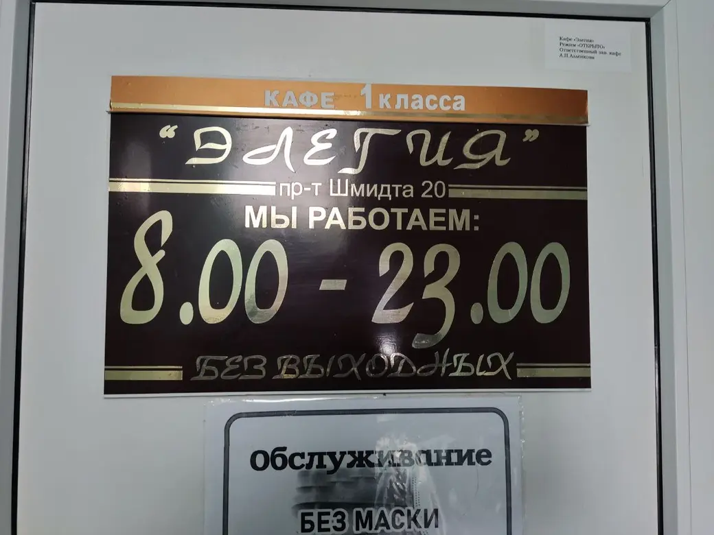 Кафе «Элегия», Могилев, 29.03.2023 г.
