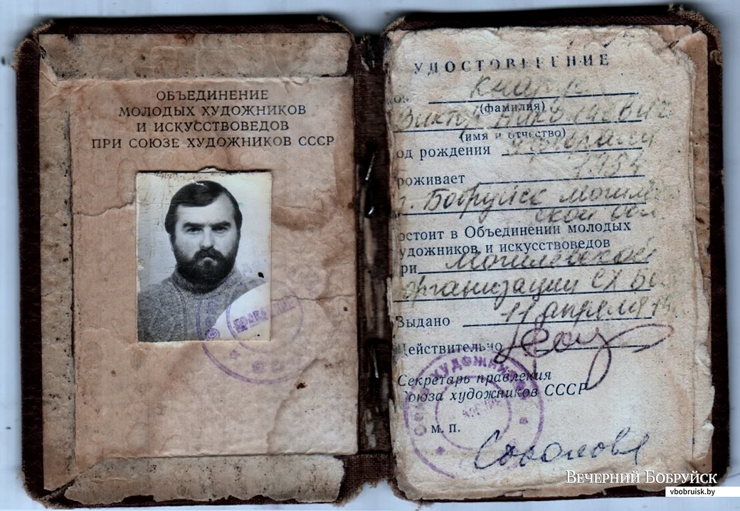 Удостоверение Виктора Кнаруса как члена Объединения молодых художников и искусствоведов при Союзе художников СССР.