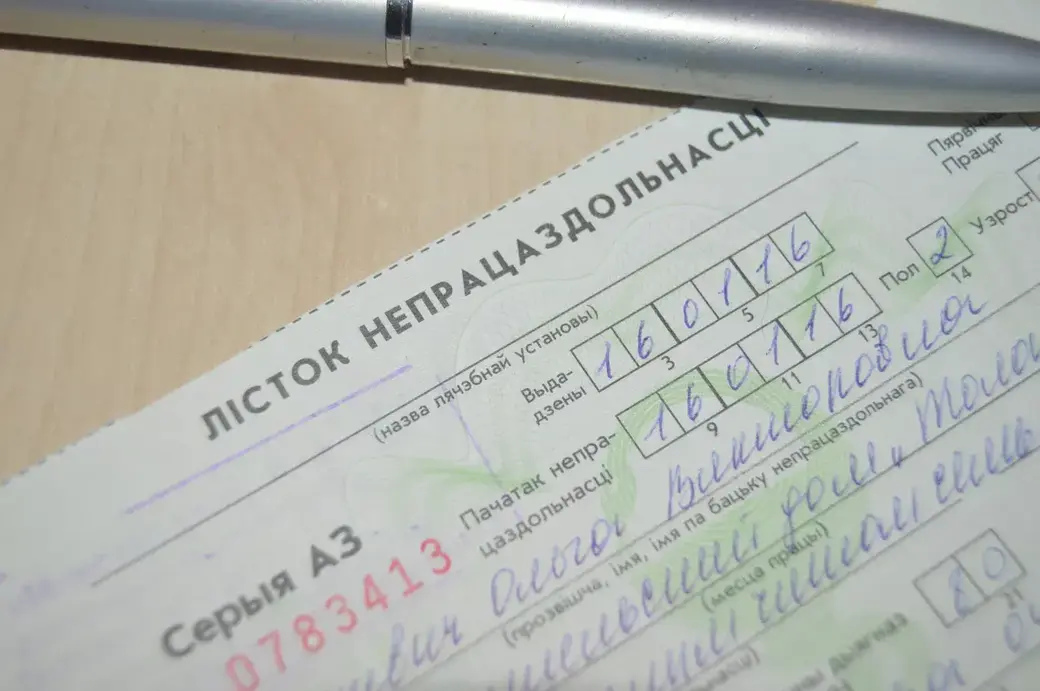 Выплаты по больничным в Беларуси привяжут к минимальной зарплате |  bobruisk.ru
