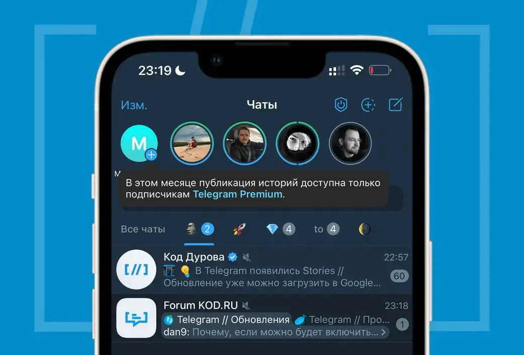 В Telegram появились долгожданная функция Stories. Фото: Код Дурова