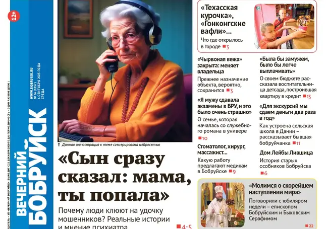 Читайте в свежем номере газеты «Вечерний Бобруйск» 6 сентября