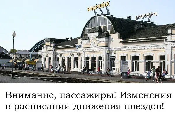 В связи с ремонтом железнодорожного моста в Бобруйске...