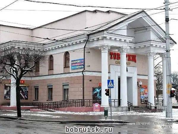 Товарищ бобруйск афиша