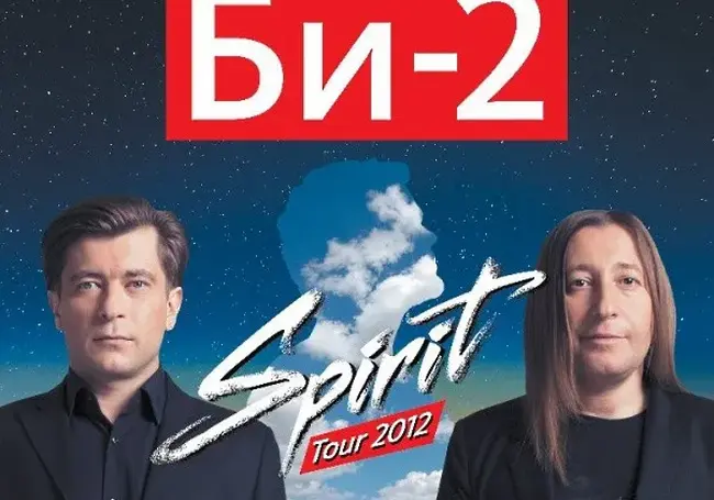 Концерт «Би-2» в Бобруйске состоится 13 ноября