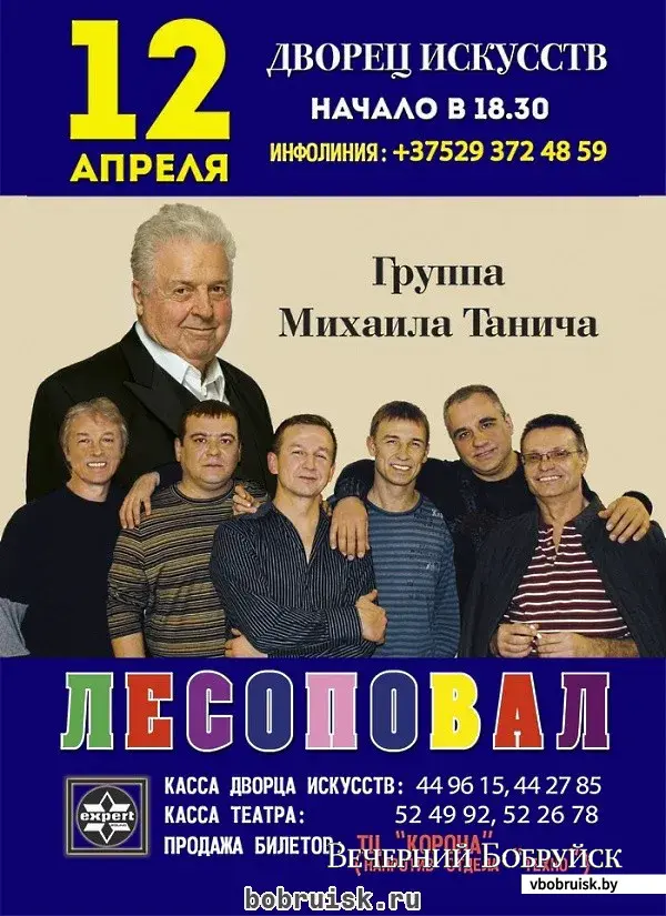 Концерт группы «Лесоповал» в ТОиБ РК 1 ноября г. Сыктывкар