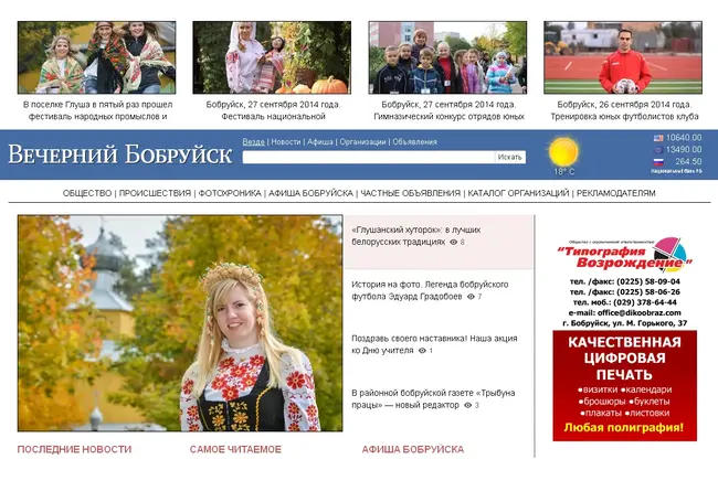 Внимание! С 13 октября запускается новая версия сайта bobruisk.ru