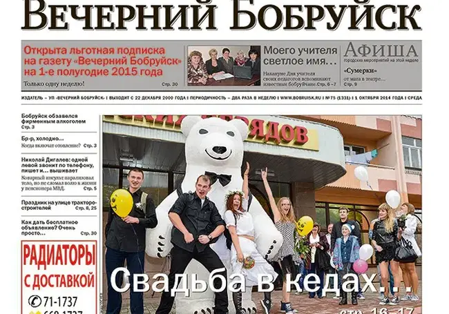 Читайте в свежем номере газеты «Вечерний Бобруйск» 1 октября