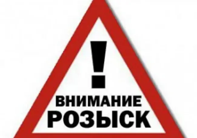 Внимание, розыск!