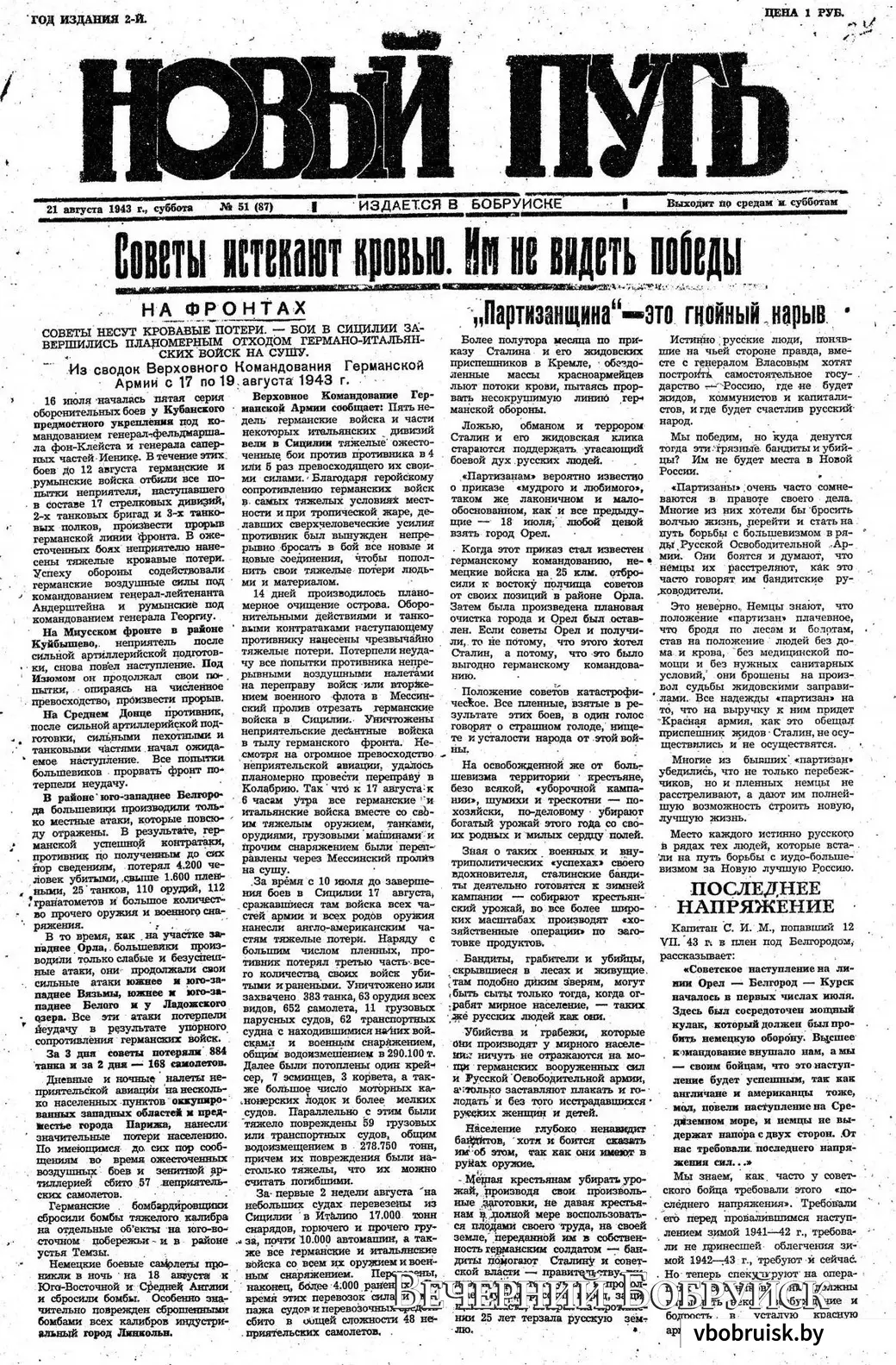 Бобики на службе у оккупантов. Кто помогал нацистам в Бобруйске в 1941-44  годах | bobruisk.ru