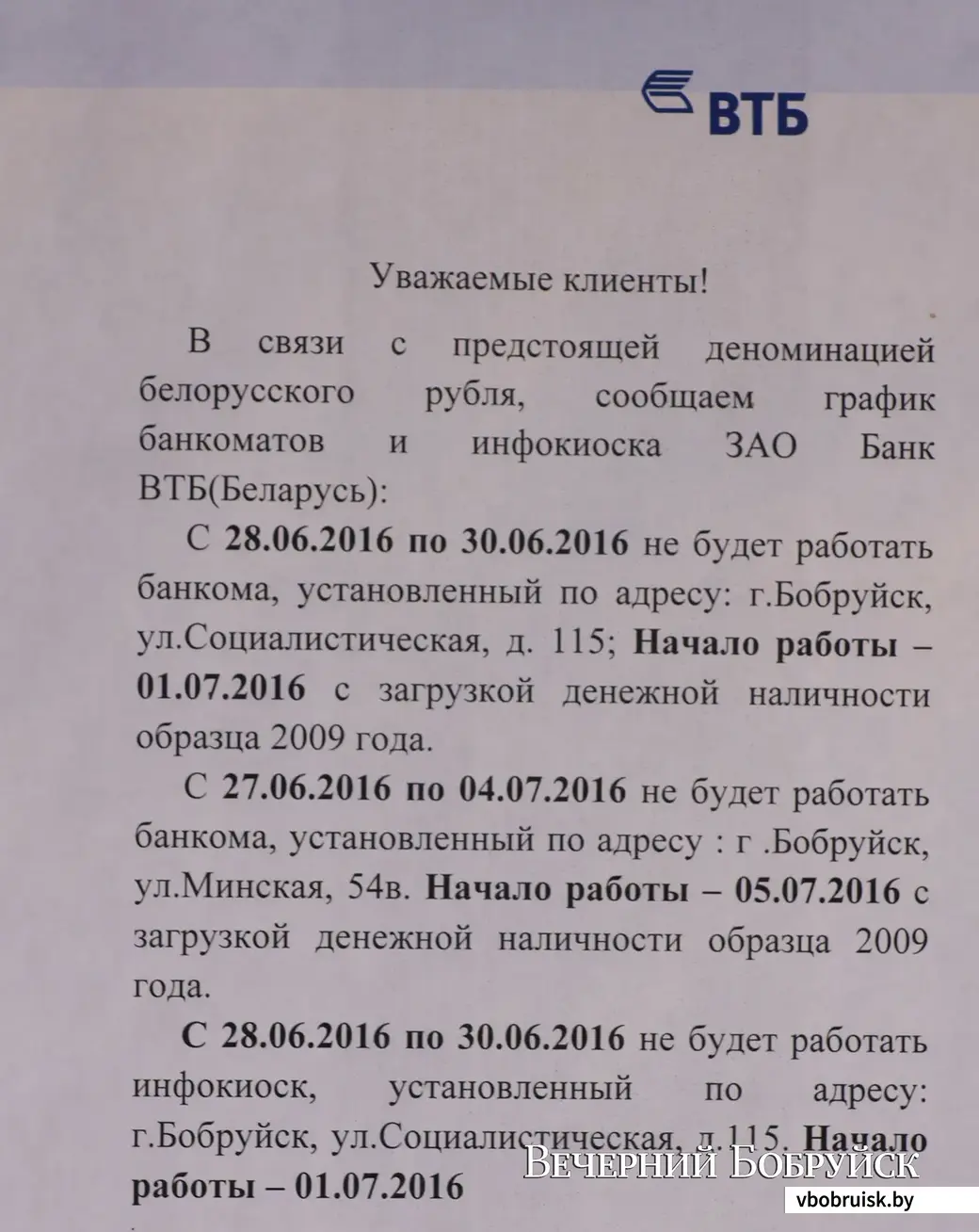 Деноминация: появились ли в банкоматах Бобруйска новые деньги? (дополнено)  | bobruisk.ru