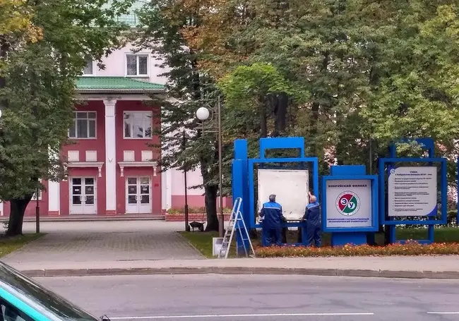 Фотофакт. Последние моменты филиала БГЭУ