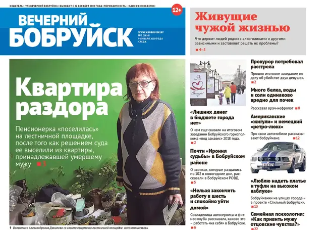 Читайте в свежем номере газеты «Вечерний Бобруйск» за 9 января
