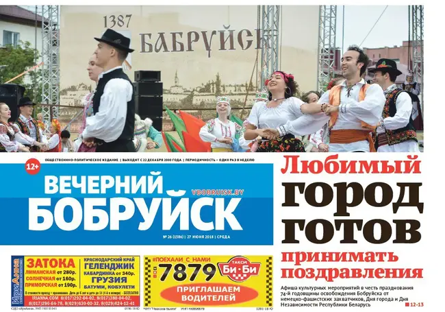 Читайте в свежем номере «ВБ»: откровенное интервью с последней в области освободительницей Бобруйска