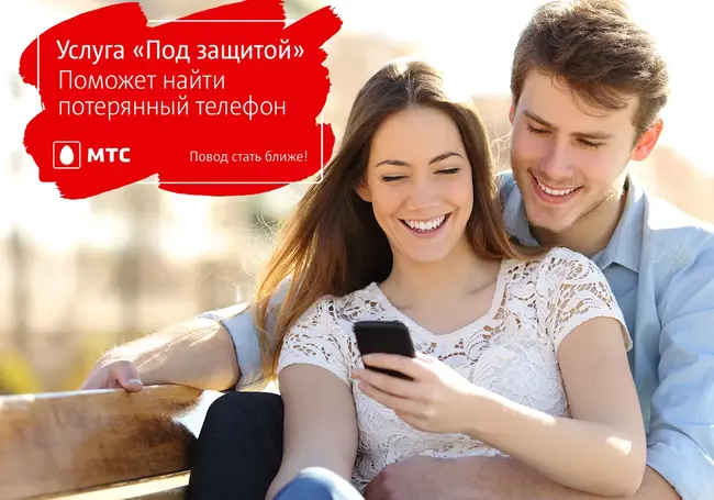 «Под защитой»: услуга МТС для возврата утерянных смартфонов и планшетов*