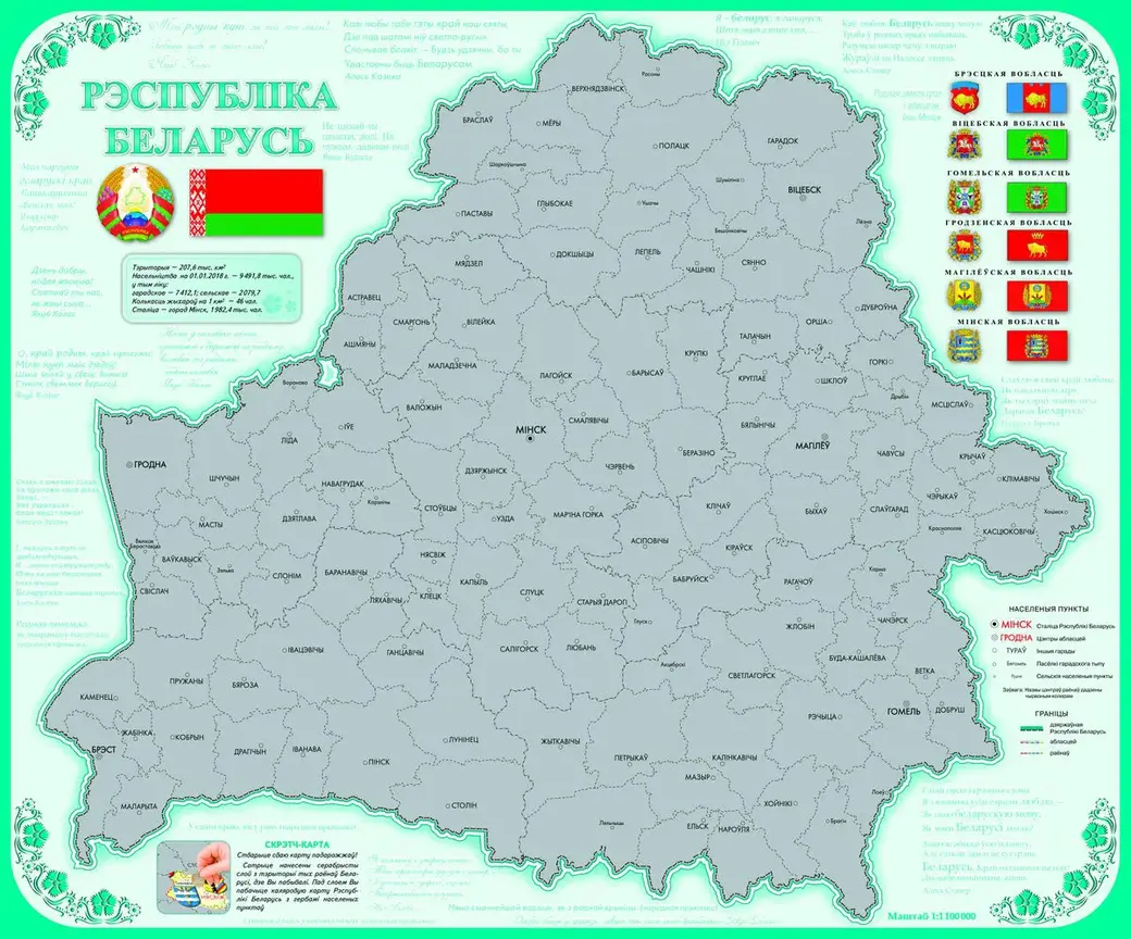 Отличный подарок: что такое скретч-карта Беларуси и где ее взять? |  bobruisk.ru