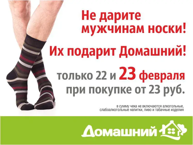 Почему на 23 февраля дарят носки. Дарите мужчинам носки. Праздник мужчин носки. Не Дарите мужчинам носки. 23 Февраля Дарите мужчинам носки.