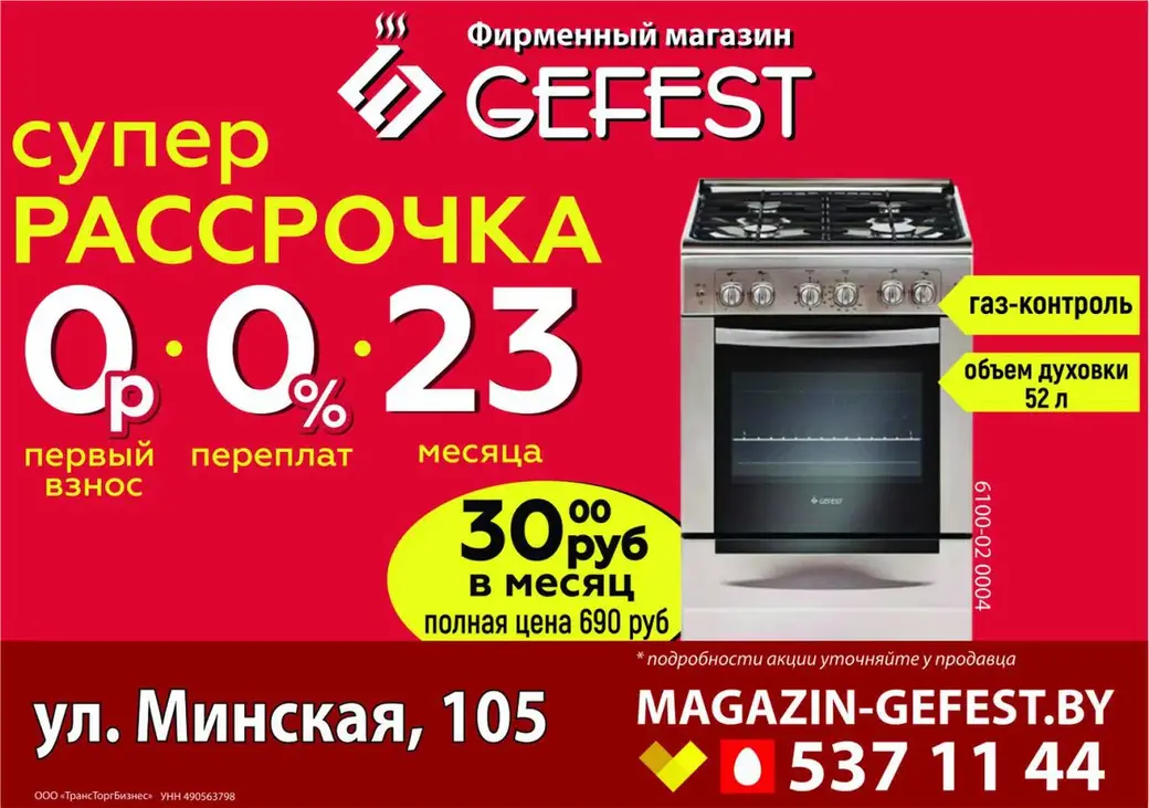 Гефест бузулук. Гефест реклама. Gefest реклама. Рассрочка на газовые плиты реклама. Скидка на газовые плиты реклама.