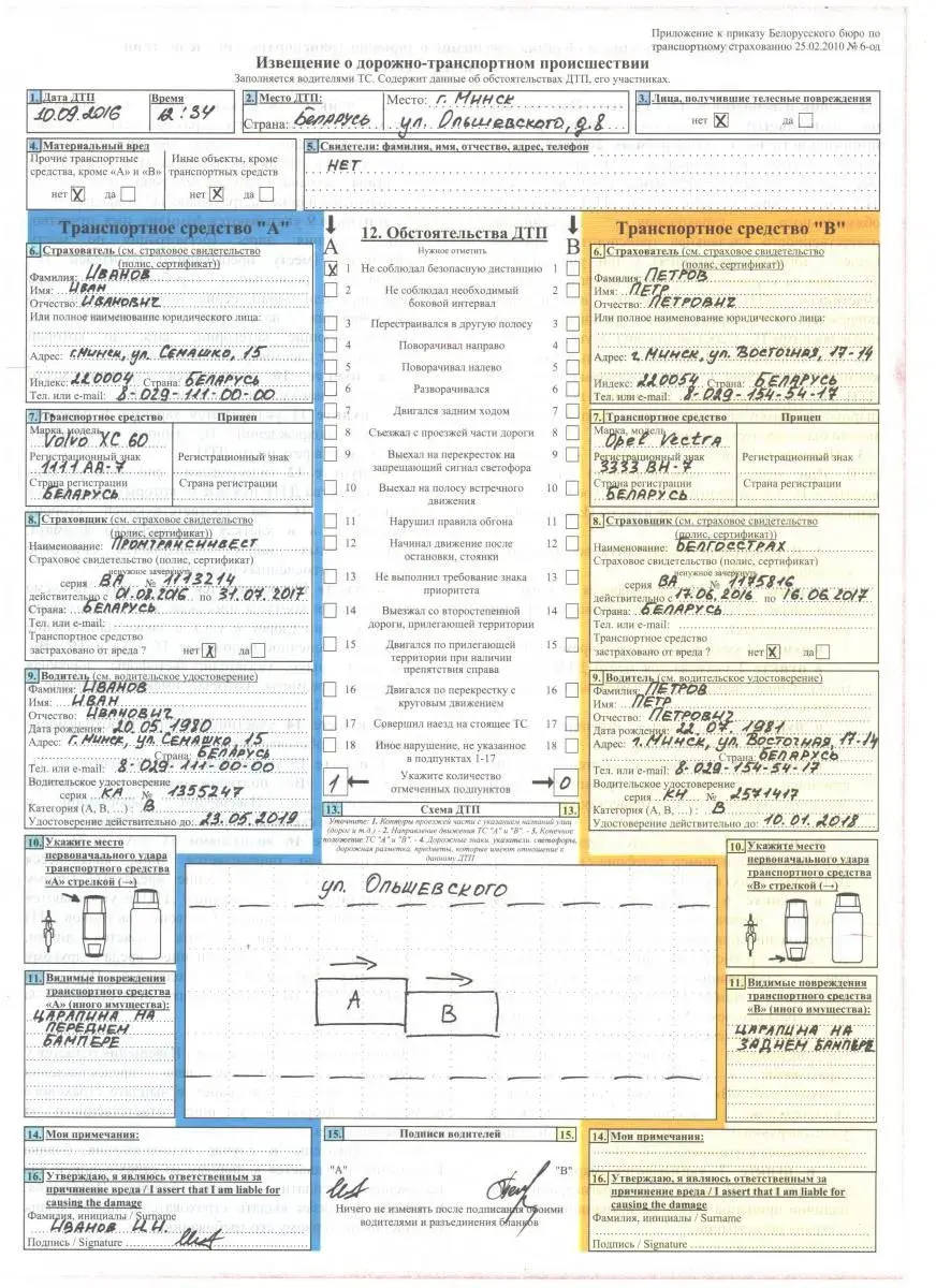 Как оформить европротокол при дтп пошаговая инструкция образец
