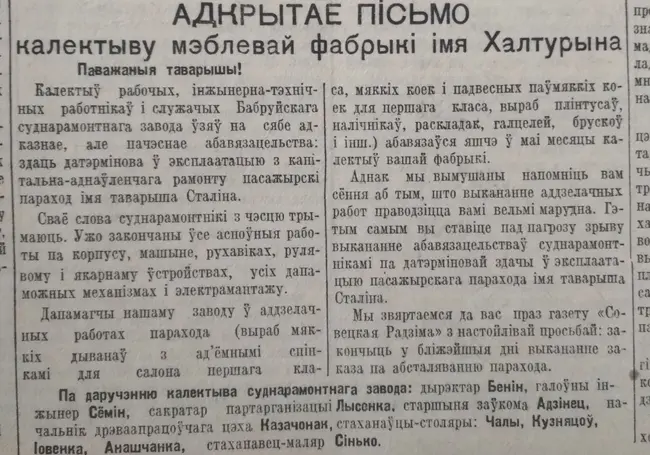 Однажды в Бобруйске. Как 70 лет назад фабрика Халтурина подвела судоремонтный завод