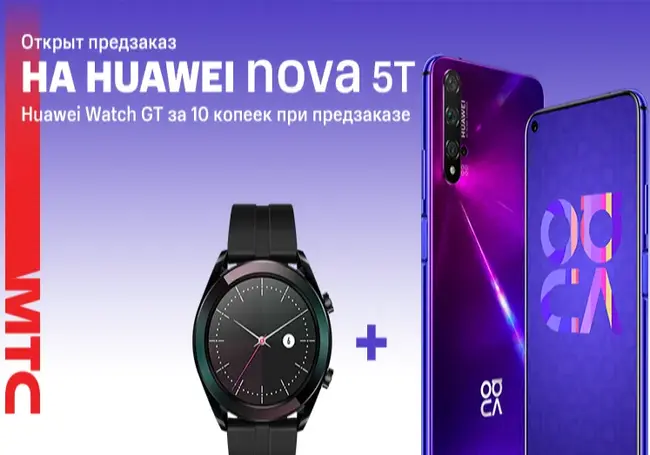 В МТС стартовал предзаказ на смартфон HUAWEI nova 5T*