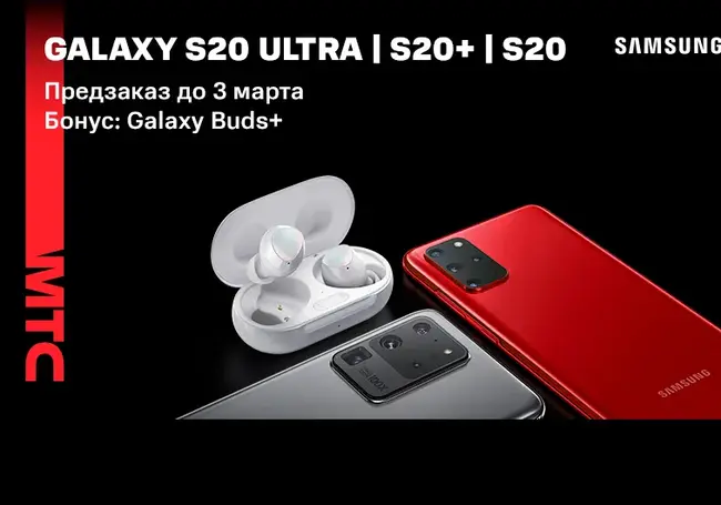 В МТС открыт предзаказ на флагманы Samsung Galaxy S20, S20+ и S20 Ultra