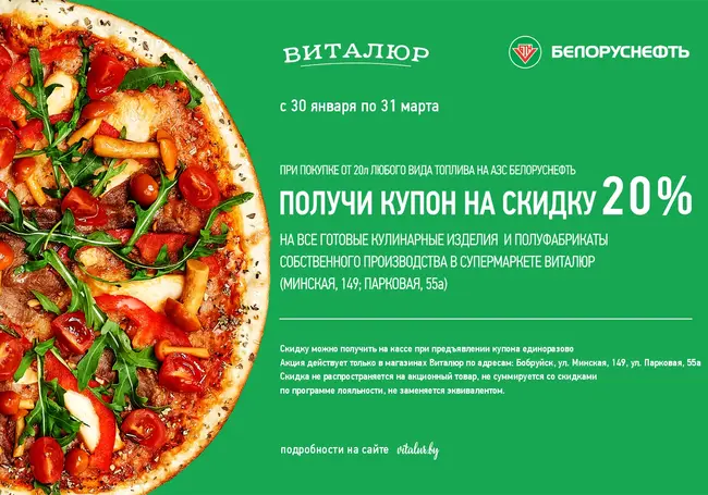 Получи купон на скидку 20% в Виталюр