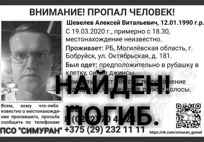 Бобруйчанина, пропавшего в марте, нашли мертвым в реке