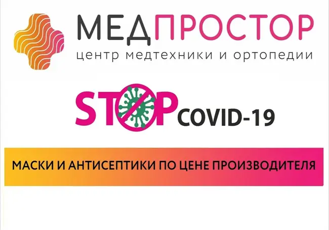 Инициатива «Медпростора» в Бобруйске: Stop Covid-19