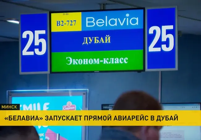 Минск и Дубай связали регулярные авиарейсы